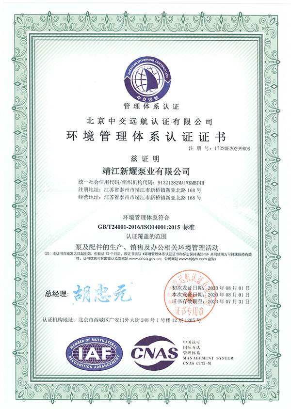 環(huán)境管理體系認(rèn)證證書