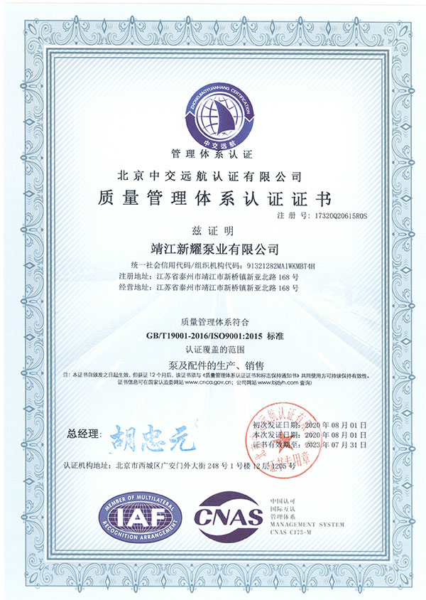 質(zhì)量管理體系認(rèn)證書